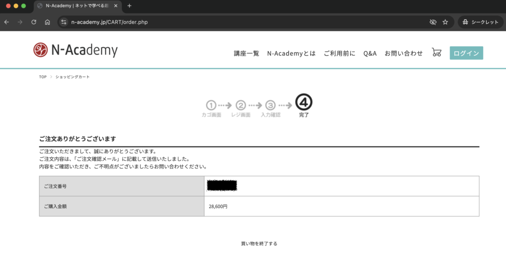 注文完了画面（ご注文ありがとうございます）