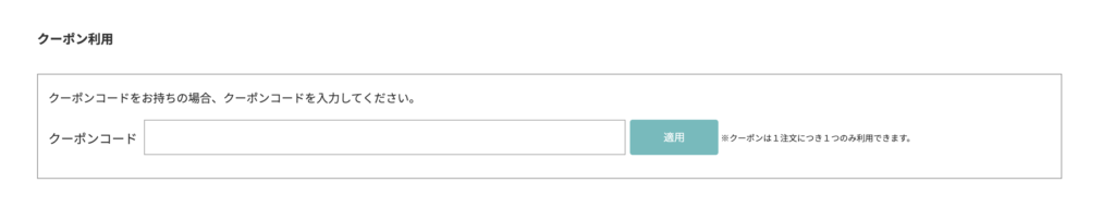 N-Academyのクーポンコード入力画面