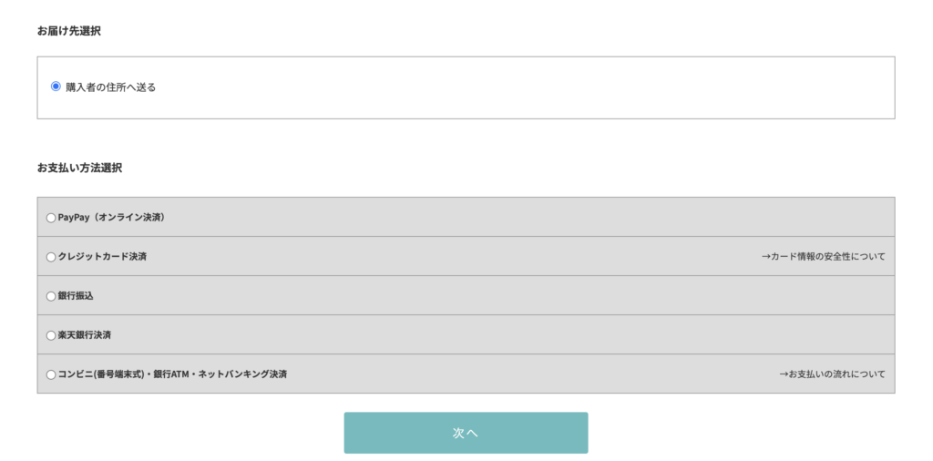支払方法の選択画面（クレカ・PayPay等5種類）