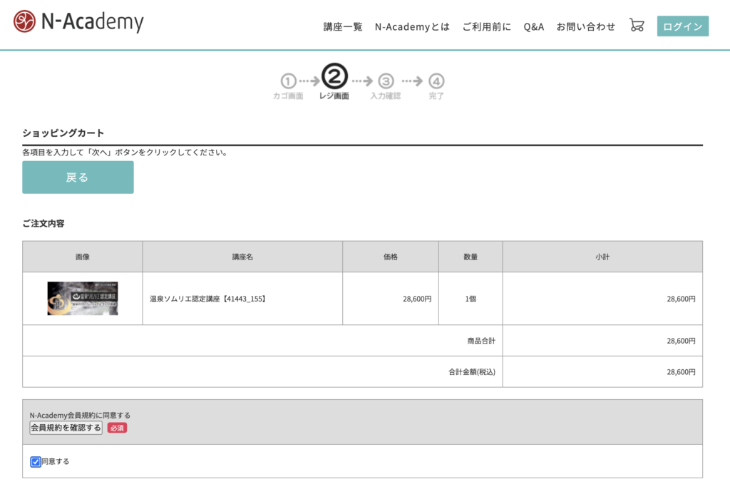 レジ画面の注文内容