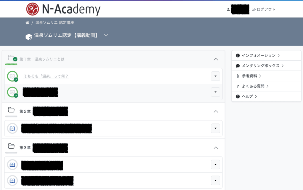 講義動画リスト。見終わった章に緑のチェックマークがついた状態