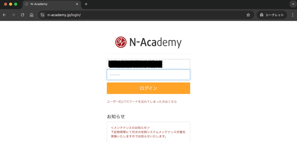 N-Academyのログイン画面