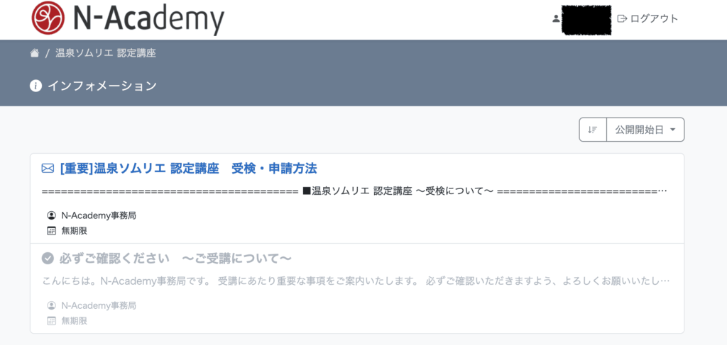 N-Academy温泉ソムリエ講座のインフォメーション（お知らせ）