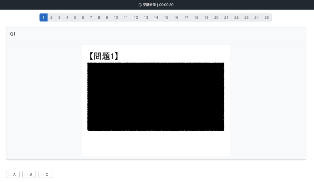 確認テストの問題画面。上部に問題番号・画像付き問題・A/B/C選択肢
