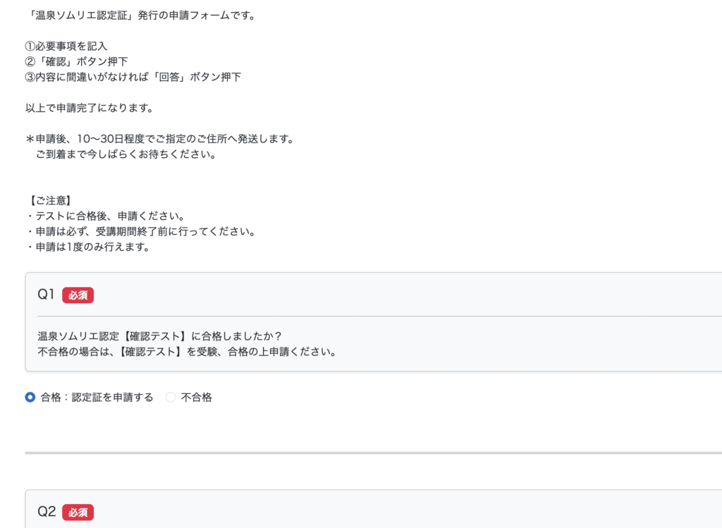 認定証発行申請フォーム