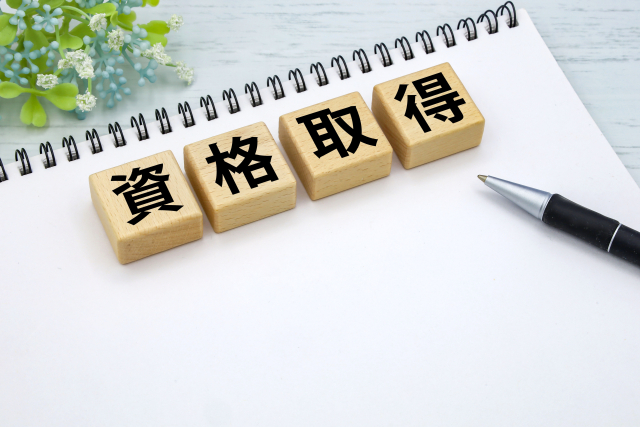 資格取得するイメージ